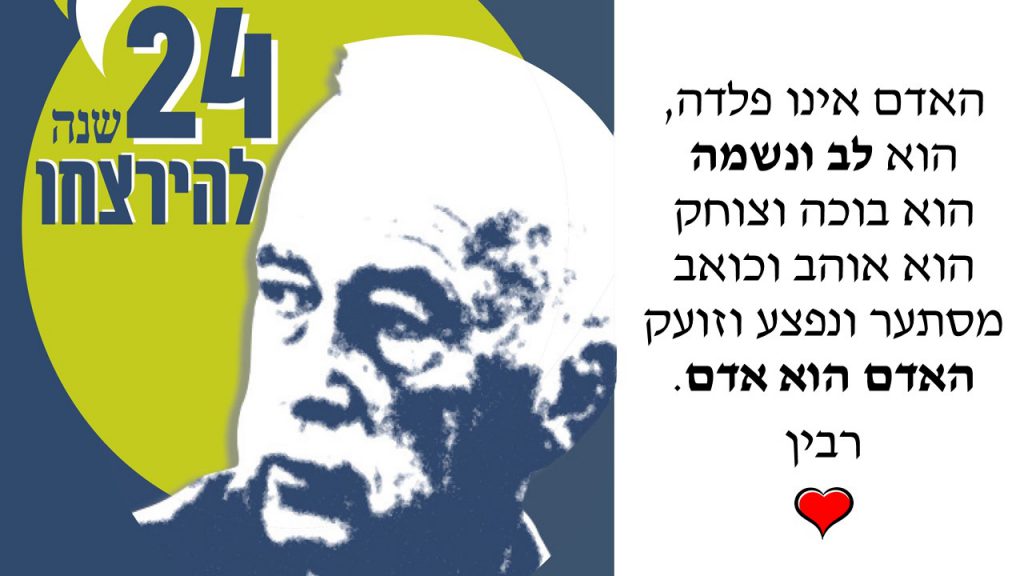רבין