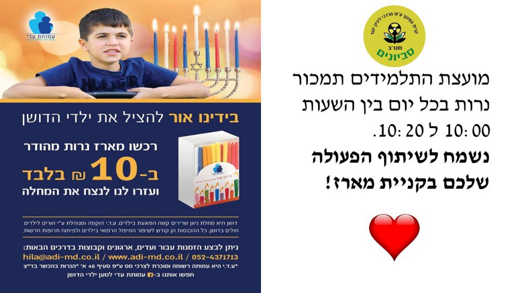 דושן חנוכה